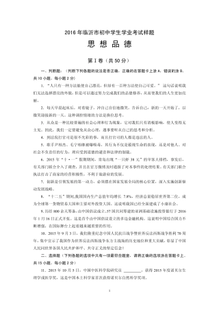 九年级政治下学期学业考试样题(pdf)试卷