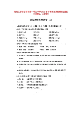 中考语文基础模拟试卷3(扫描版，无答案)试卷