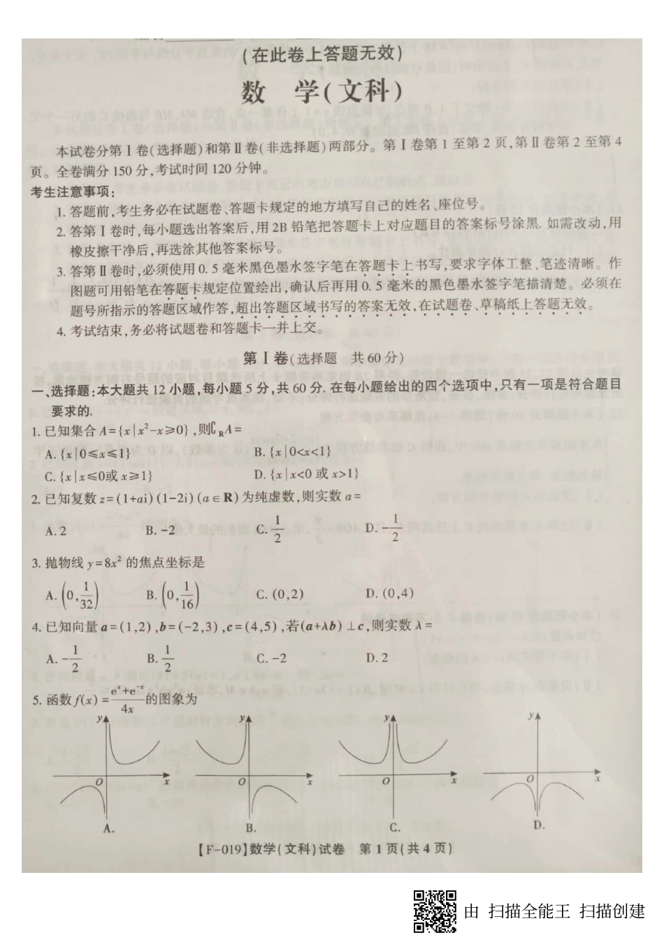 安徽省A10联盟高三数学最后一卷 文(PDF，无答案)试卷_第1页