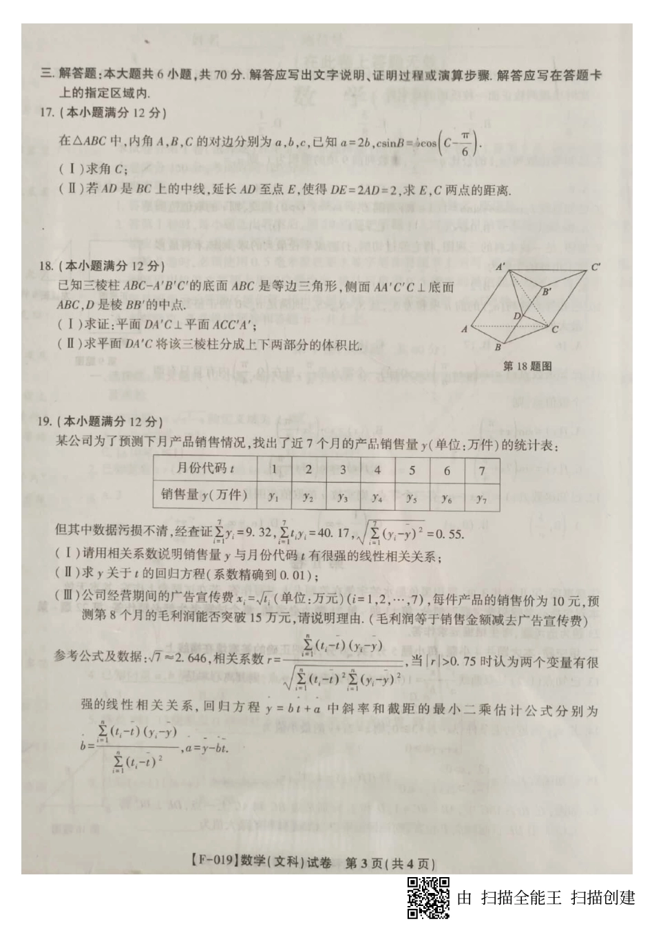 安徽省A10联盟高三数学最后一卷 文(PDF，无答案)试卷_第3页