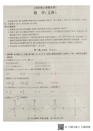 安徽省A10联盟高三数学最后一卷 文(PDF，无答案)试卷