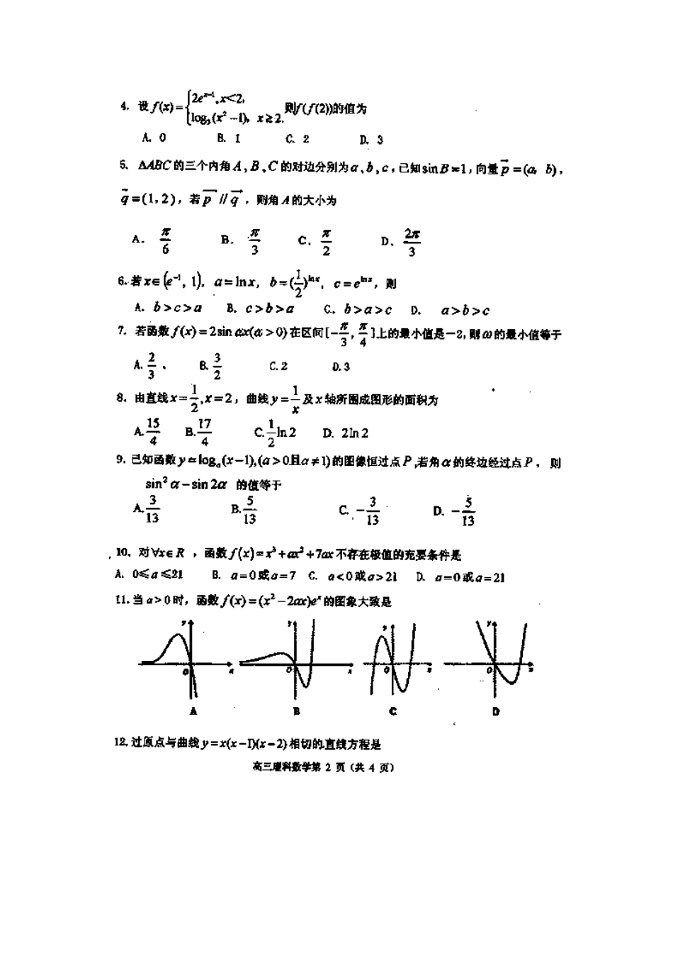 山东省淄博市高青一中高三数学上学期期中模块检测试卷 理 新人教A版试卷_第2页