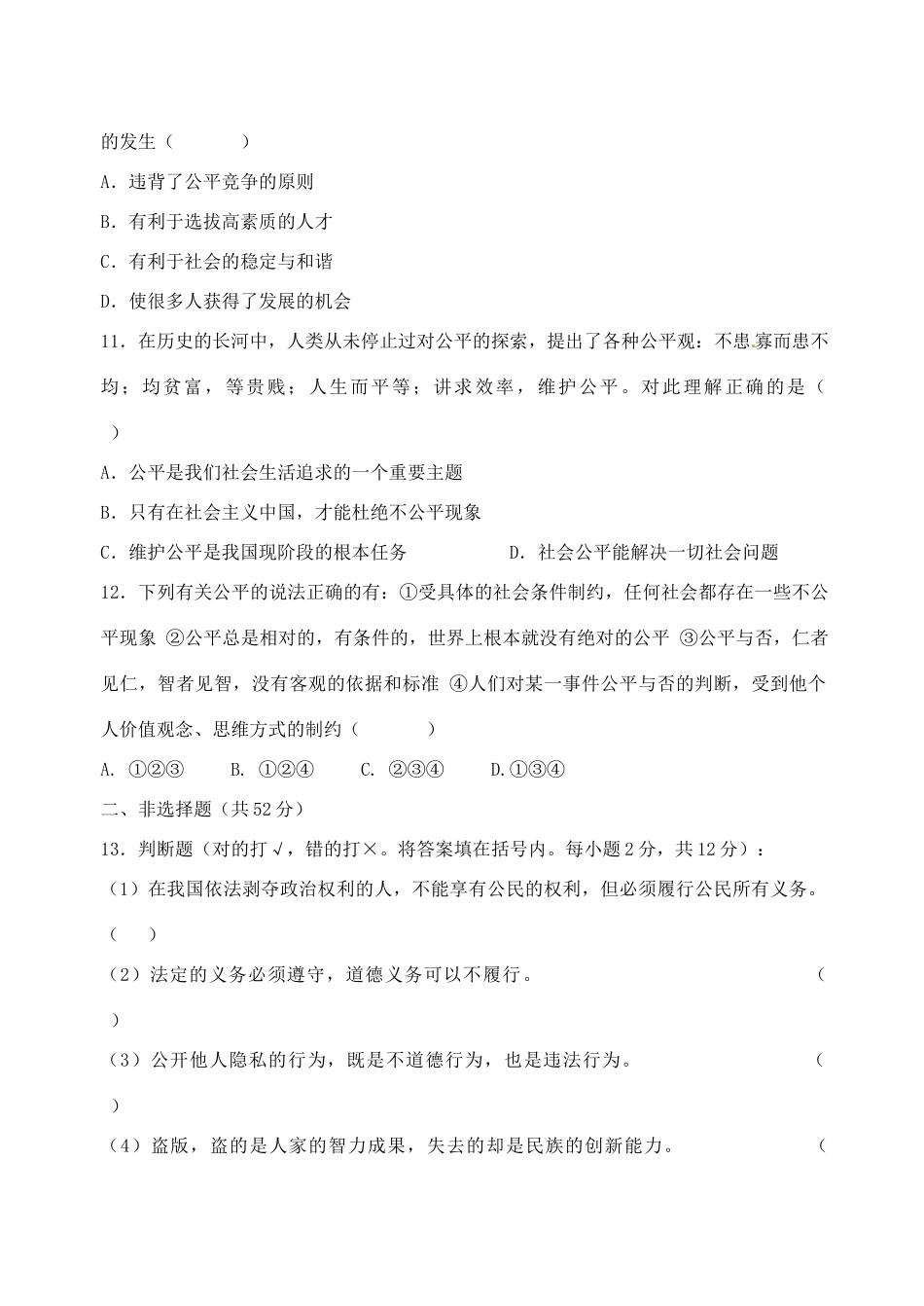 安徽省望江县 八年级政治下学期期末检测试卷 新人教版试卷_第3页