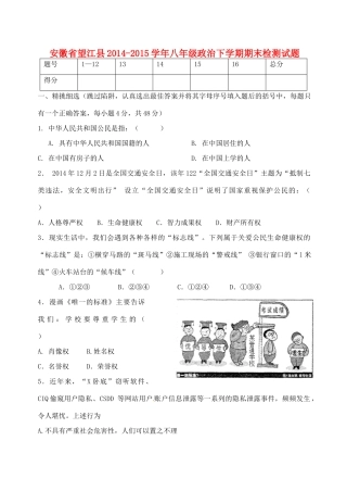 安徽省望江县 八年级政治下学期期末检测试卷 新人教版试卷
