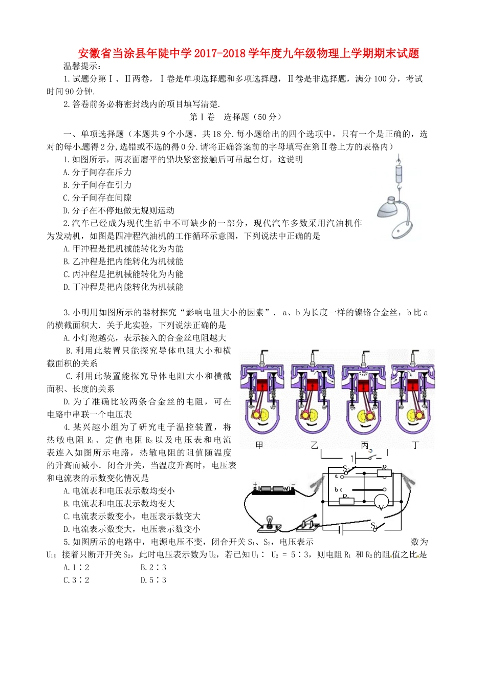 九年级物理上学期期末试卷  试卷_第1页