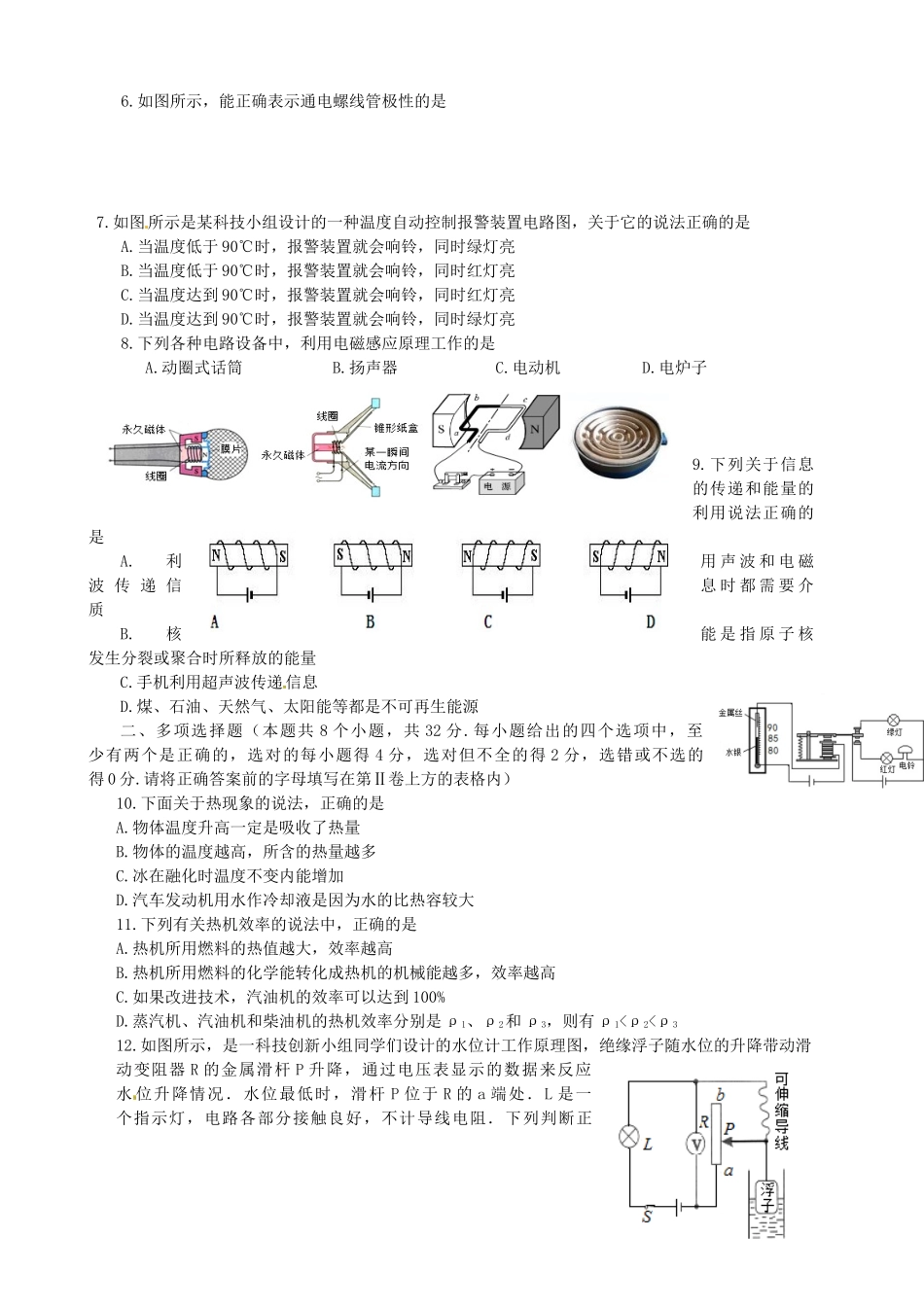 九年级物理上学期期末试卷  试卷_第2页