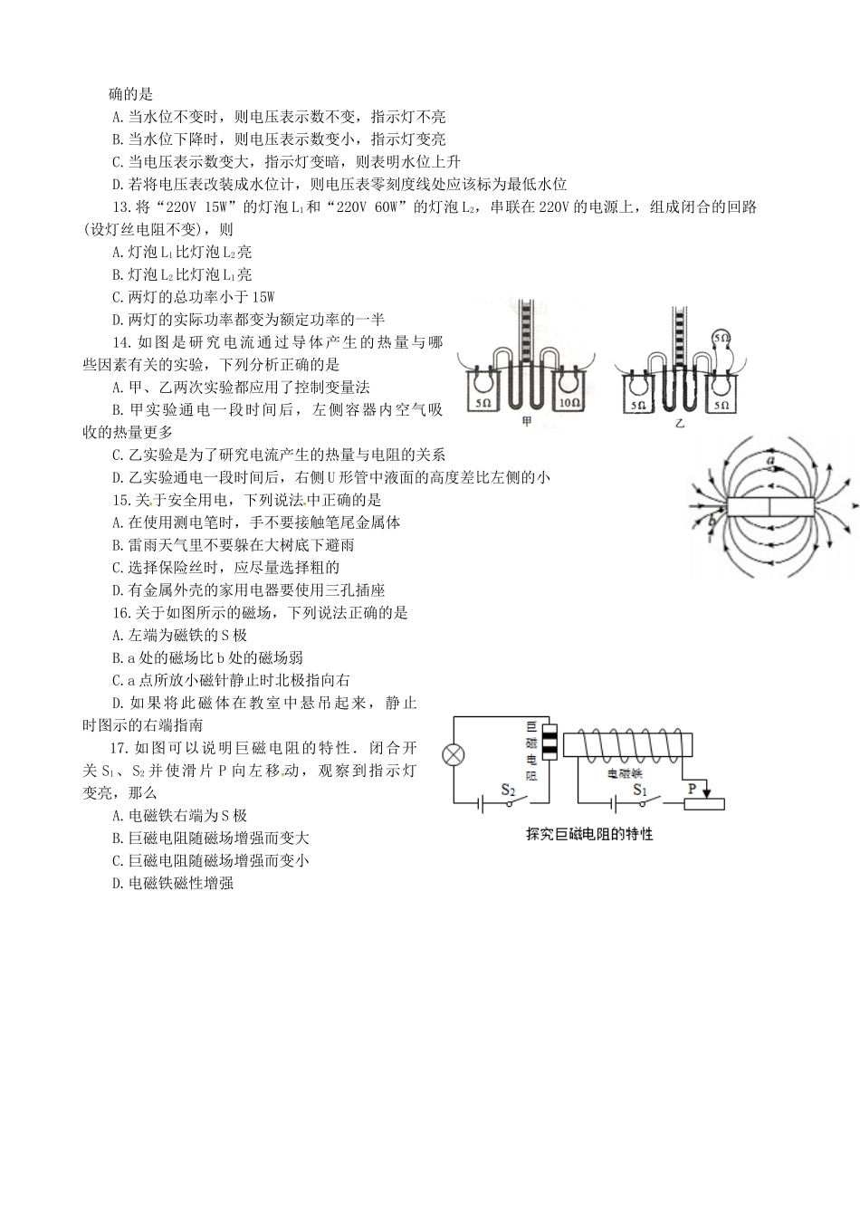 九年级物理上学期期末试卷  试卷_第3页