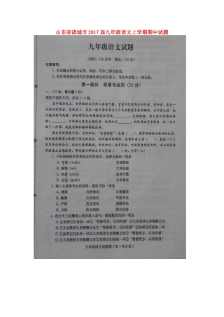 山东省诸城市九年级语文上学期期中试卷试卷