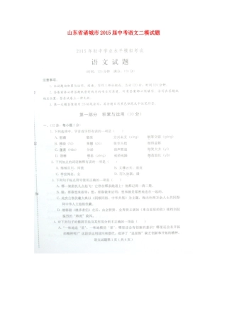 山东省诸城市中考语文二模试卷试卷