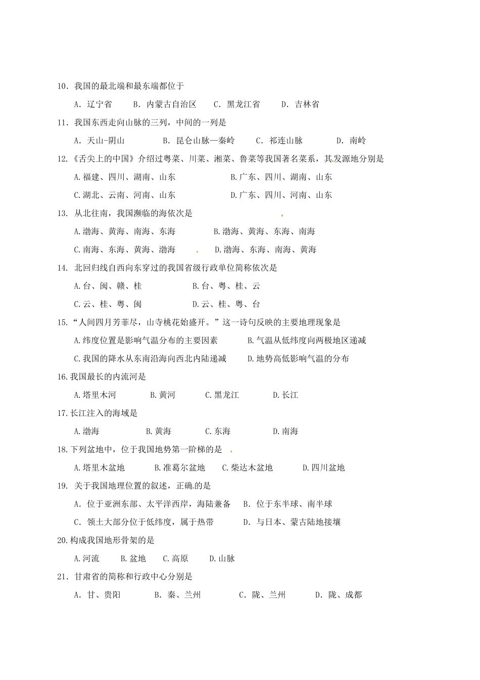 吉林省通化市东昌区 八年级地理上学期期中测试试卷 新人教版试卷_第2页