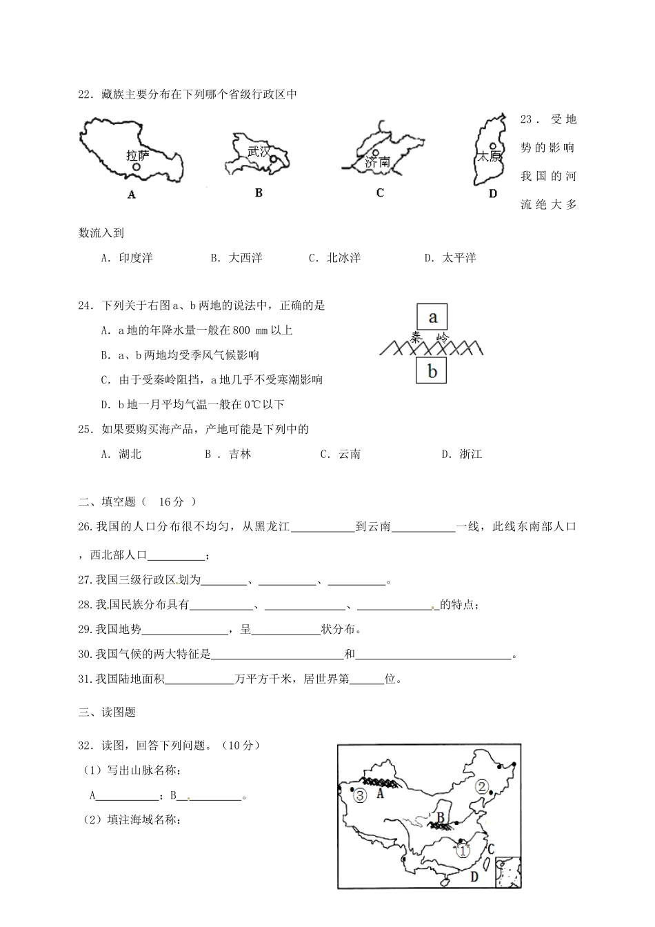 吉林省通化市东昌区 八年级地理上学期期中测试试卷 新人教版试卷_第3页