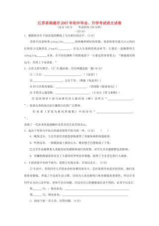 初中毕业、升学考试语文试卷无答案 试题