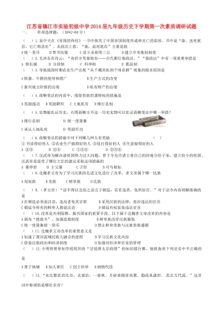 九年级历史下学期第一次素质调研试卷试卷