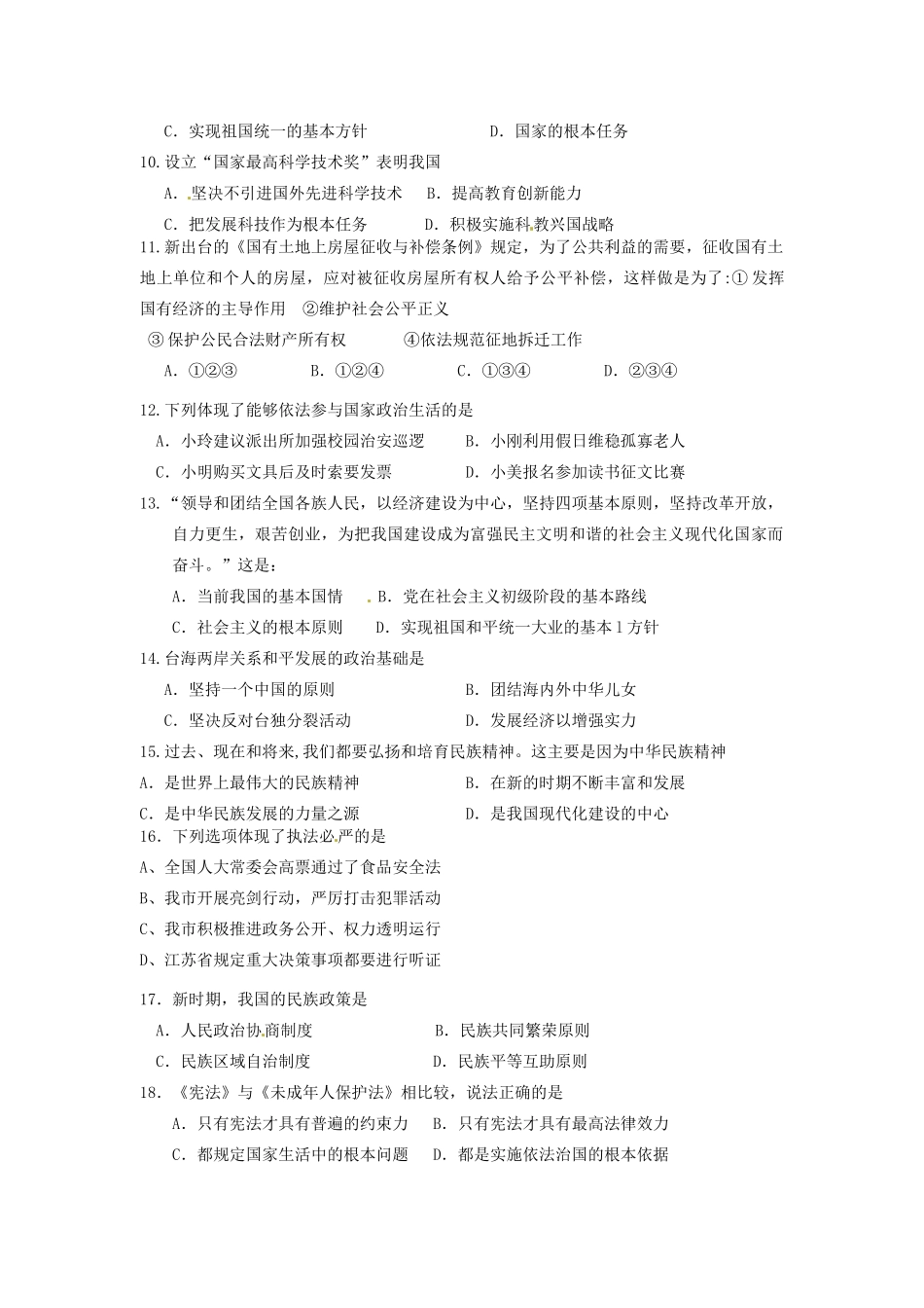 九年级政治第二次阶段检测试卷(B卷) 新人教版试卷_第2页