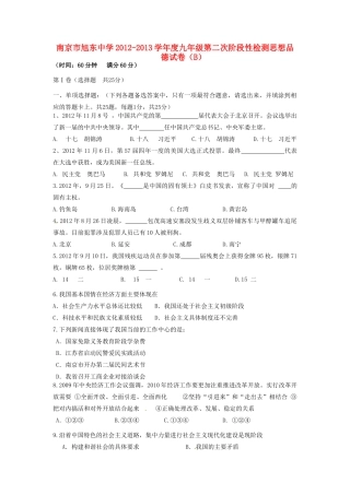 九年级政治第二次阶段检测试卷(B卷) 新人教版试卷