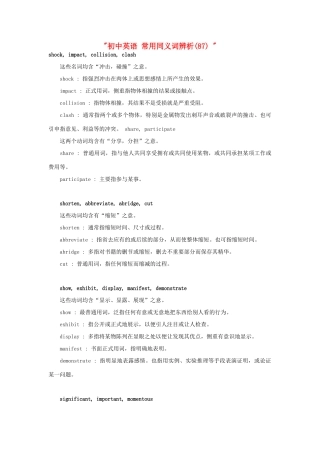 初中英语 常用同义词辨析(87)  试题