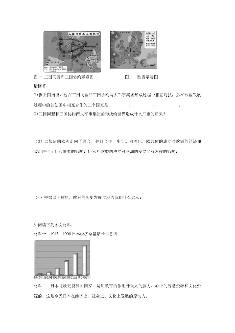 九年级历史下册 第四单元 第1课 主要资本主义国家的发展变化同步检测试卷 中图版试卷_第3页