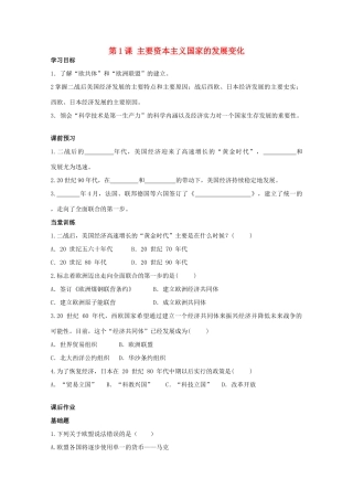 九年级历史下册 第四单元 第1课 主要资本主义国家的发展变化同步检测试卷 中图版试卷