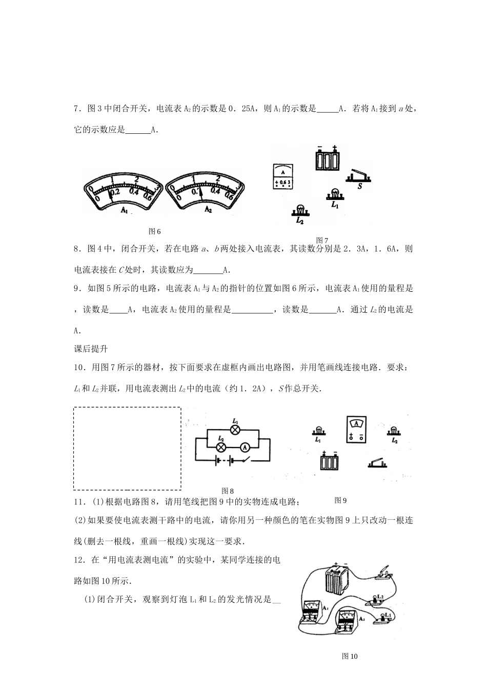 九年级物理上册 133 电流和电流表的使用课时作业2 苏科版试卷_第2页