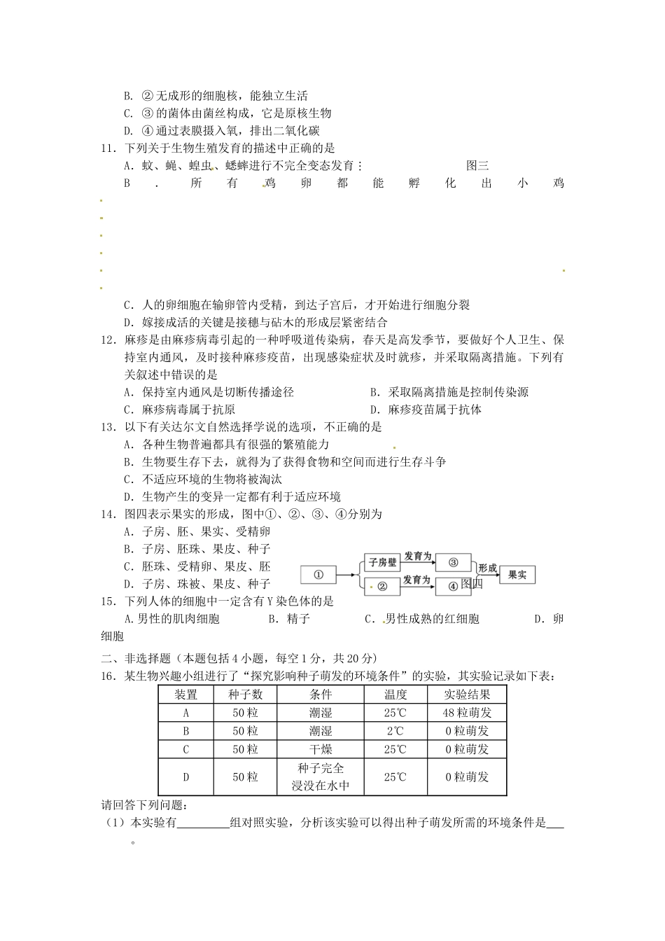 内蒙古呼和浩特市中考生物真题试题(含答案) 试题_第2页