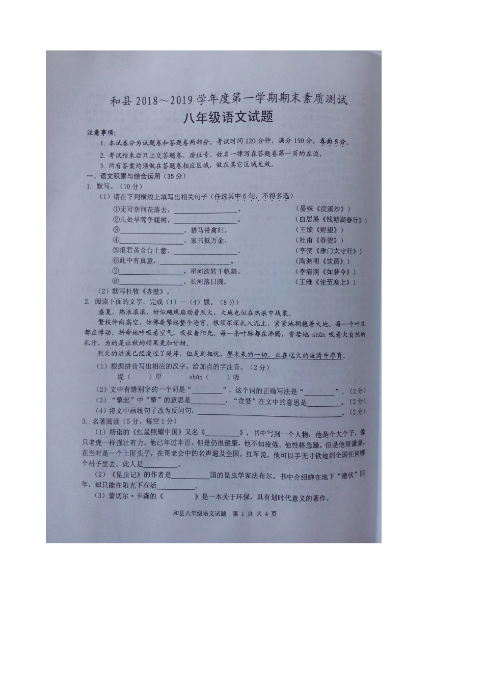 安徽省马鞍山市和县 八年级语文上学期期末素质测试试卷新人教版试卷_第2页