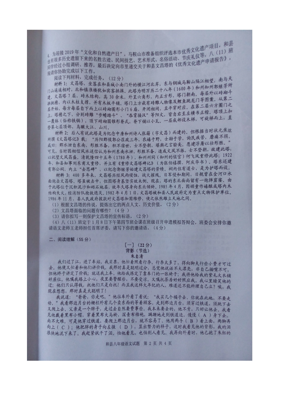 安徽省马鞍山市和县 八年级语文上学期期末素质测试试卷新人教版试卷_第3页