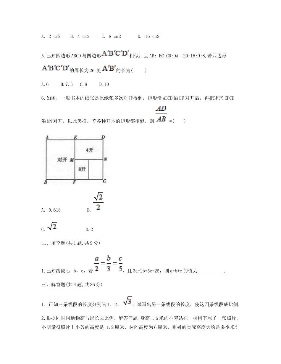 九年级数学下册 2721(成比例线段与相似多边形)同步测试(B卷，无答案)(新版)新人教版试卷_第2页