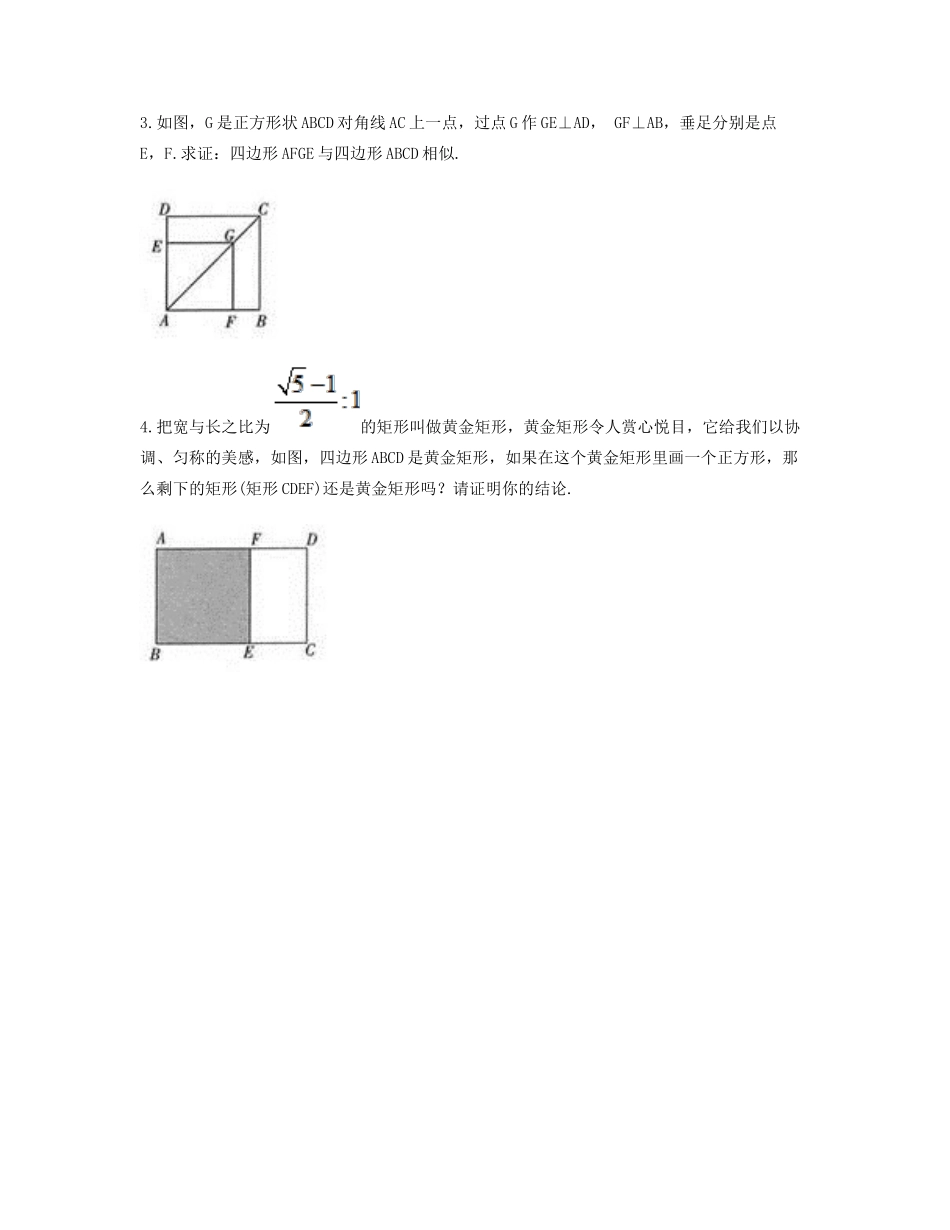 九年级数学下册 2721(成比例线段与相似多边形)同步测试(B卷，无答案)(新版)新人教版试卷_第3页