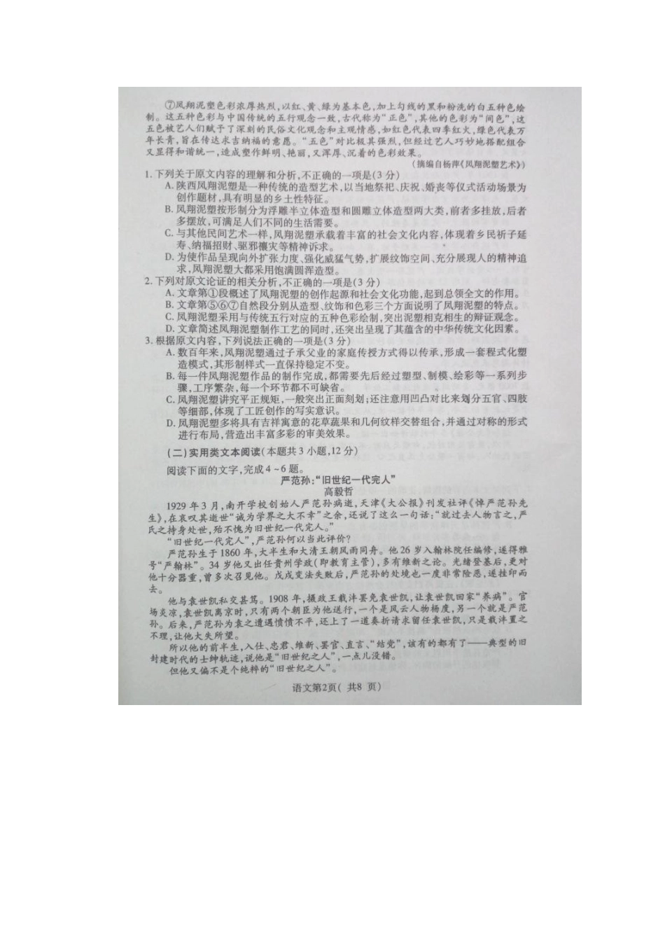 山东省栖霞市高考语文模拟试卷扫描版试卷_第2页