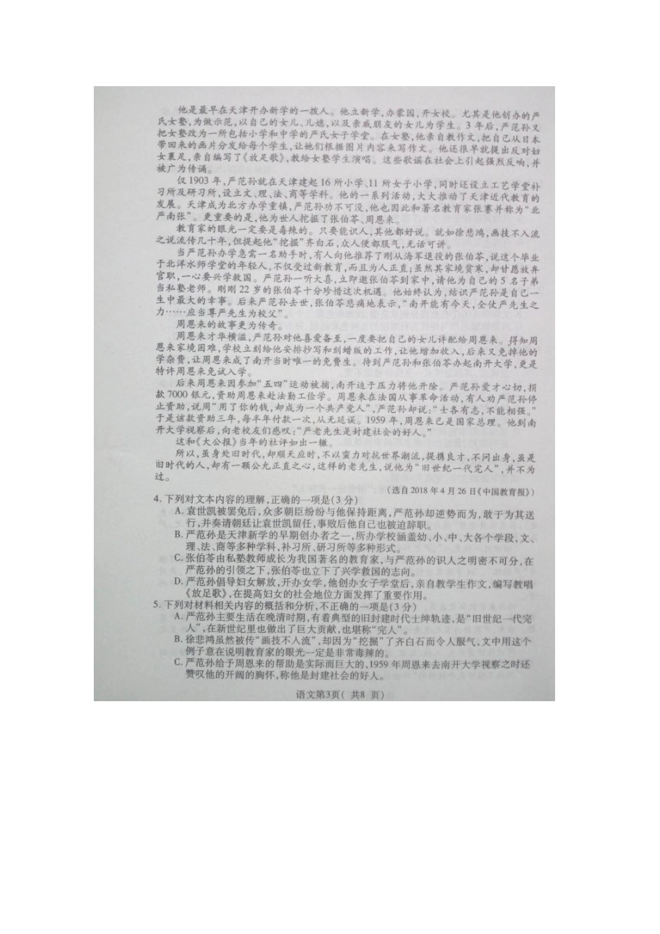 山东省栖霞市高考语文模拟试卷扫描版试卷_第3页