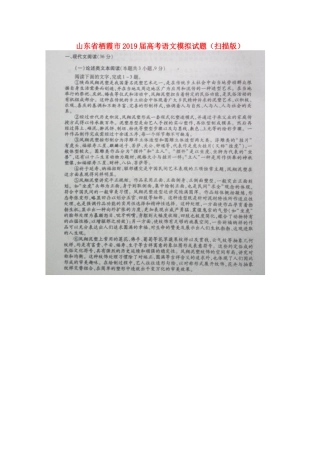 山东省栖霞市高考语文模拟试卷扫描版试卷