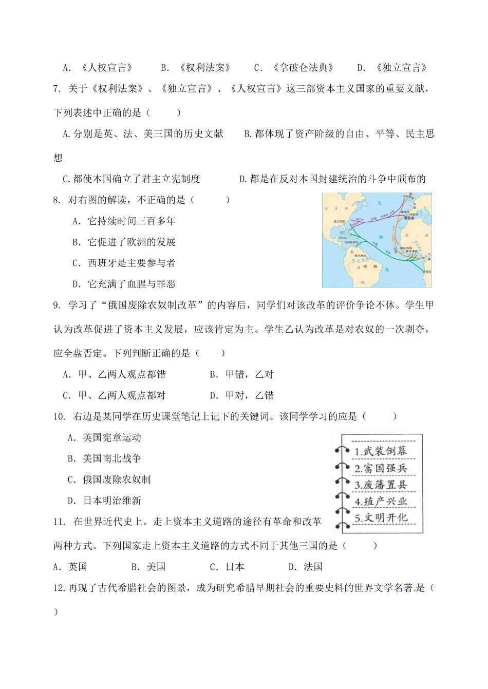 九年级历史上学期期末考试试卷试卷(00001)_第2页