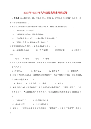 九年级历史上学期期末考试试卷试卷(00001)