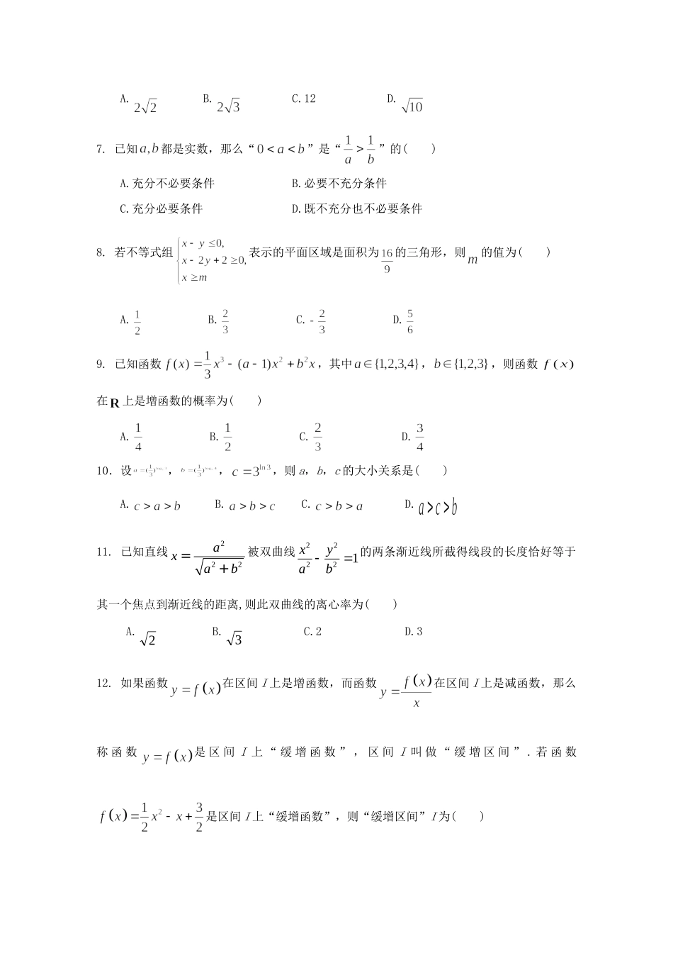 山东省邹城二中高三数学上学期期中试卷 文试卷_第2页