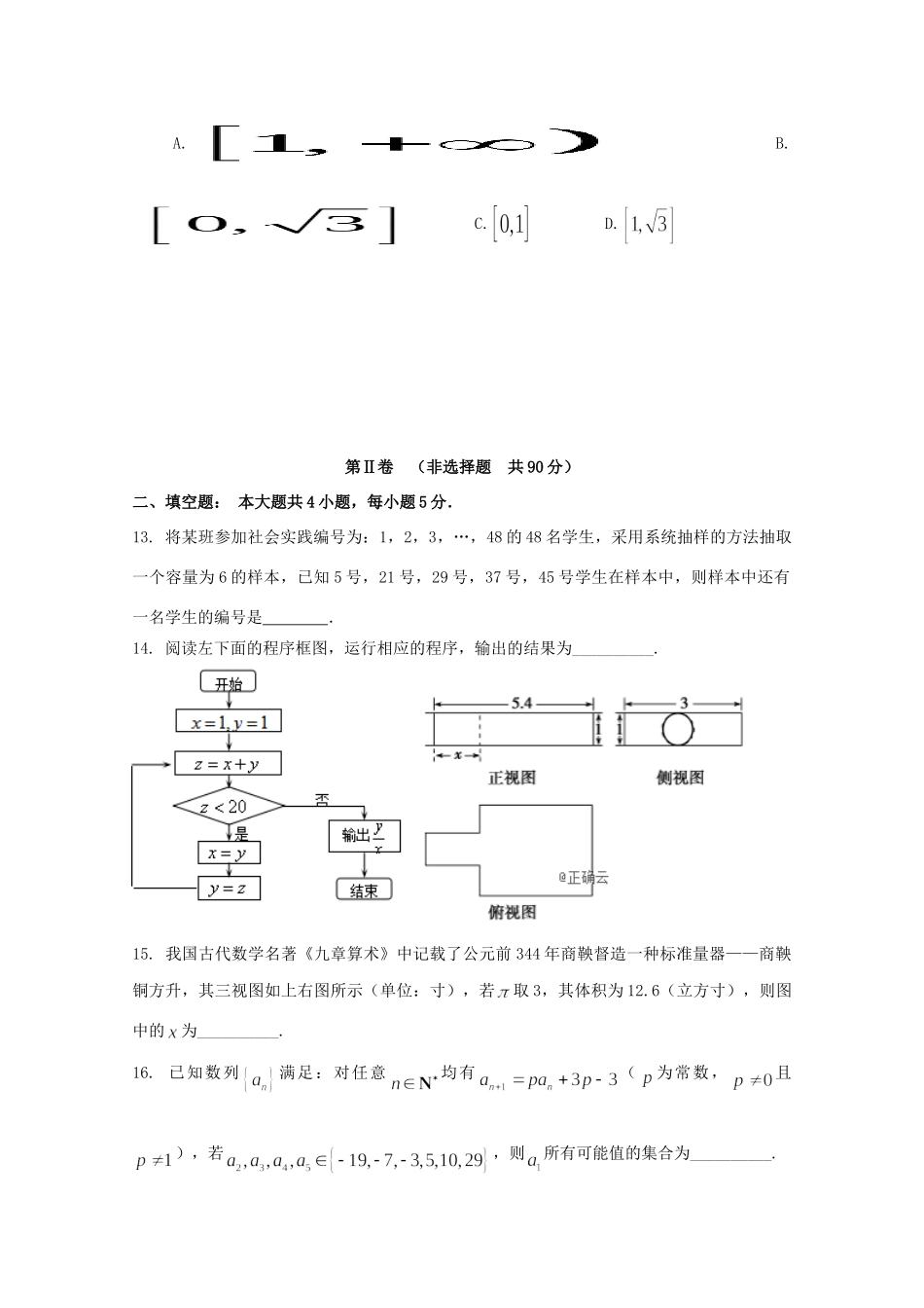 山东省邹城二中高三数学上学期期中试卷 文试卷_第3页