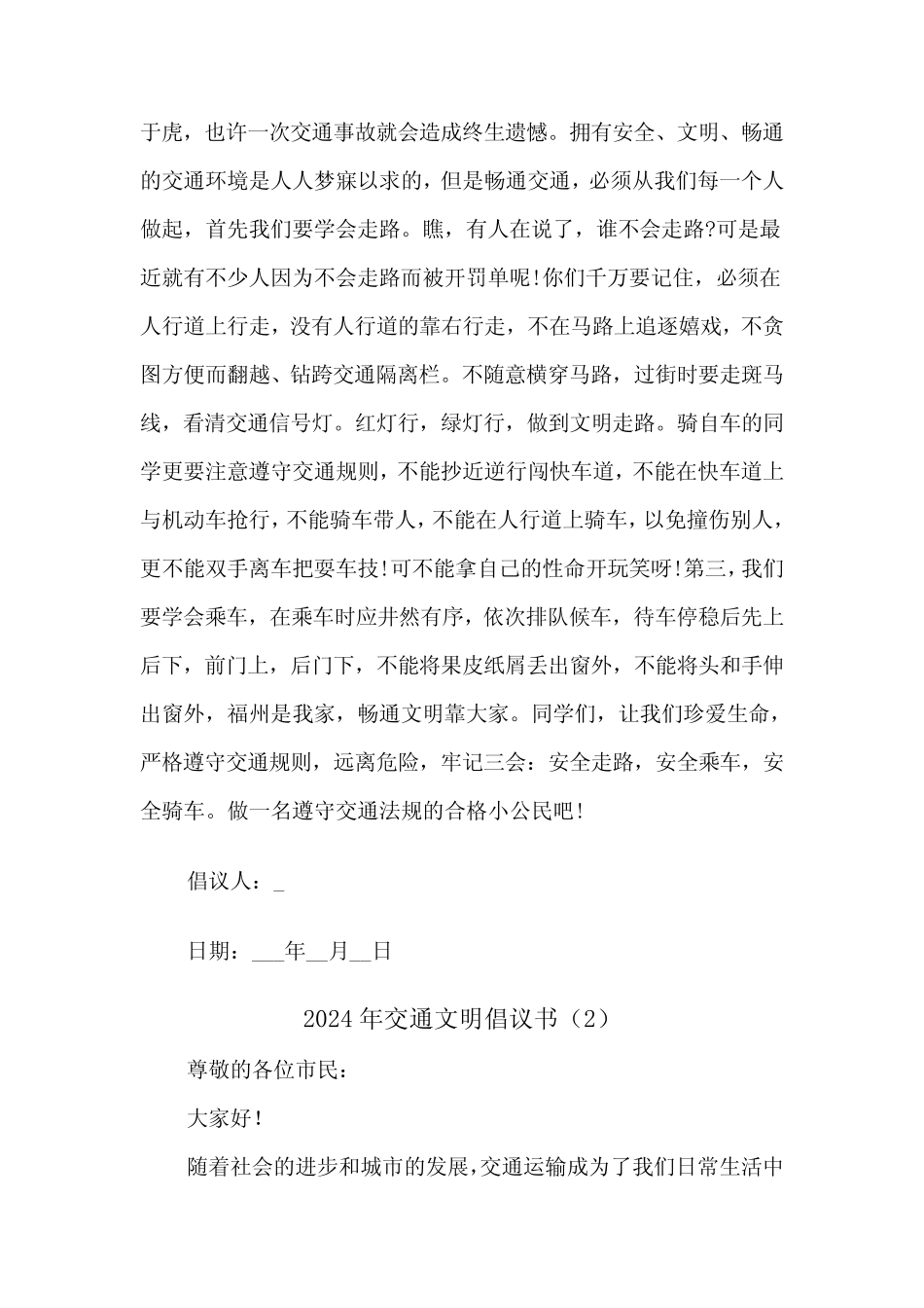 2024年交通文明倡议书(2) _第2页