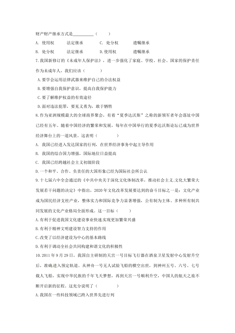 九年级政治三诊试卷 人教新课标版试卷_第2页