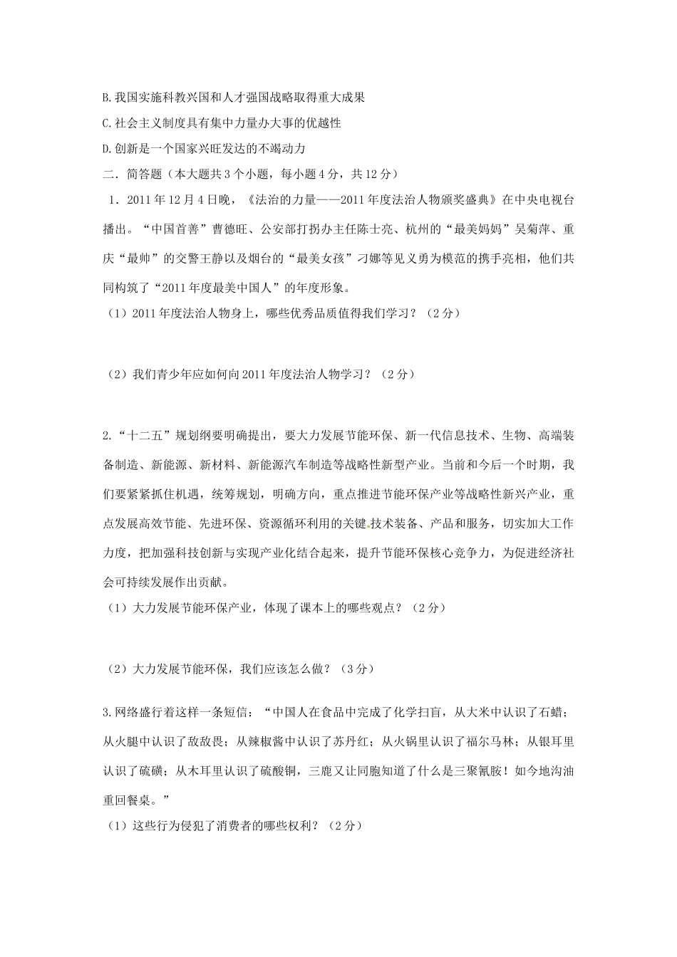 九年级政治三诊试卷 人教新课标版试卷_第3页