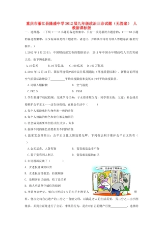 九年级政治三诊试卷 人教新课标版试卷