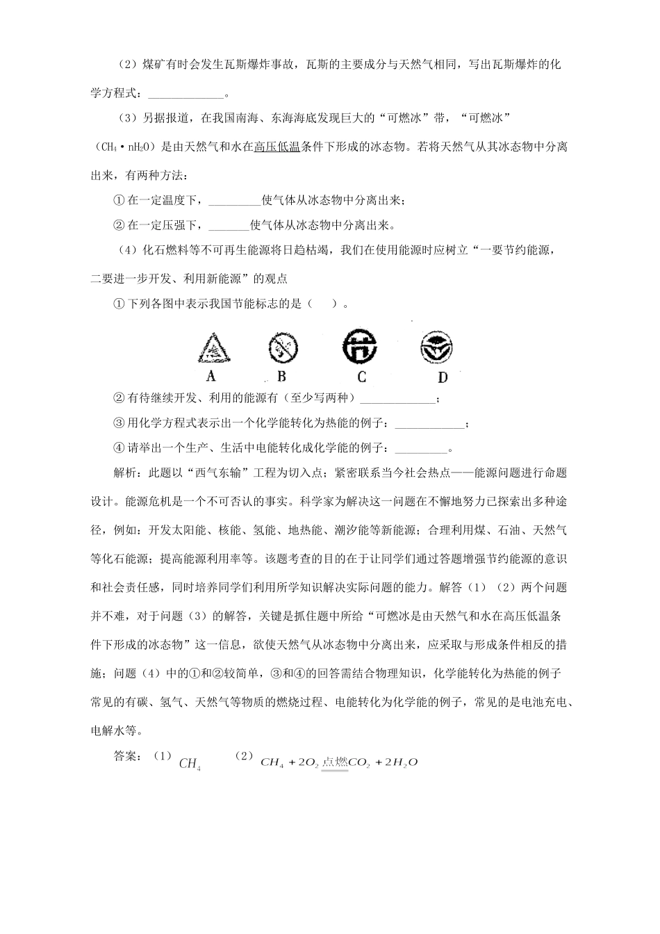 初中化学 化学与社会发展 试题_第2页