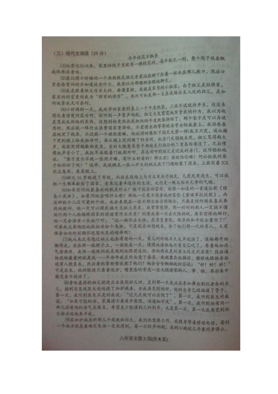 吉林省长春市榆树市 八年级语文上学期期末试卷 长春版试卷_第3页