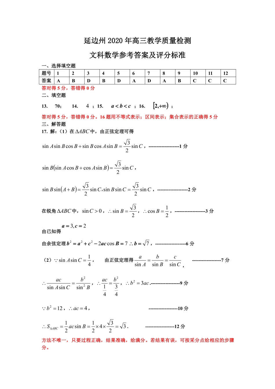 吉林省延边州高三数学下学期4月教学质量检测试卷 文(PDF)参考答案 吉林省延边州届高三数学下学期4月教学质量检测试卷 文(PDF) 吉林省延边州届高三数学下学期4月教学质量检测试卷 文(PDF)_第1页