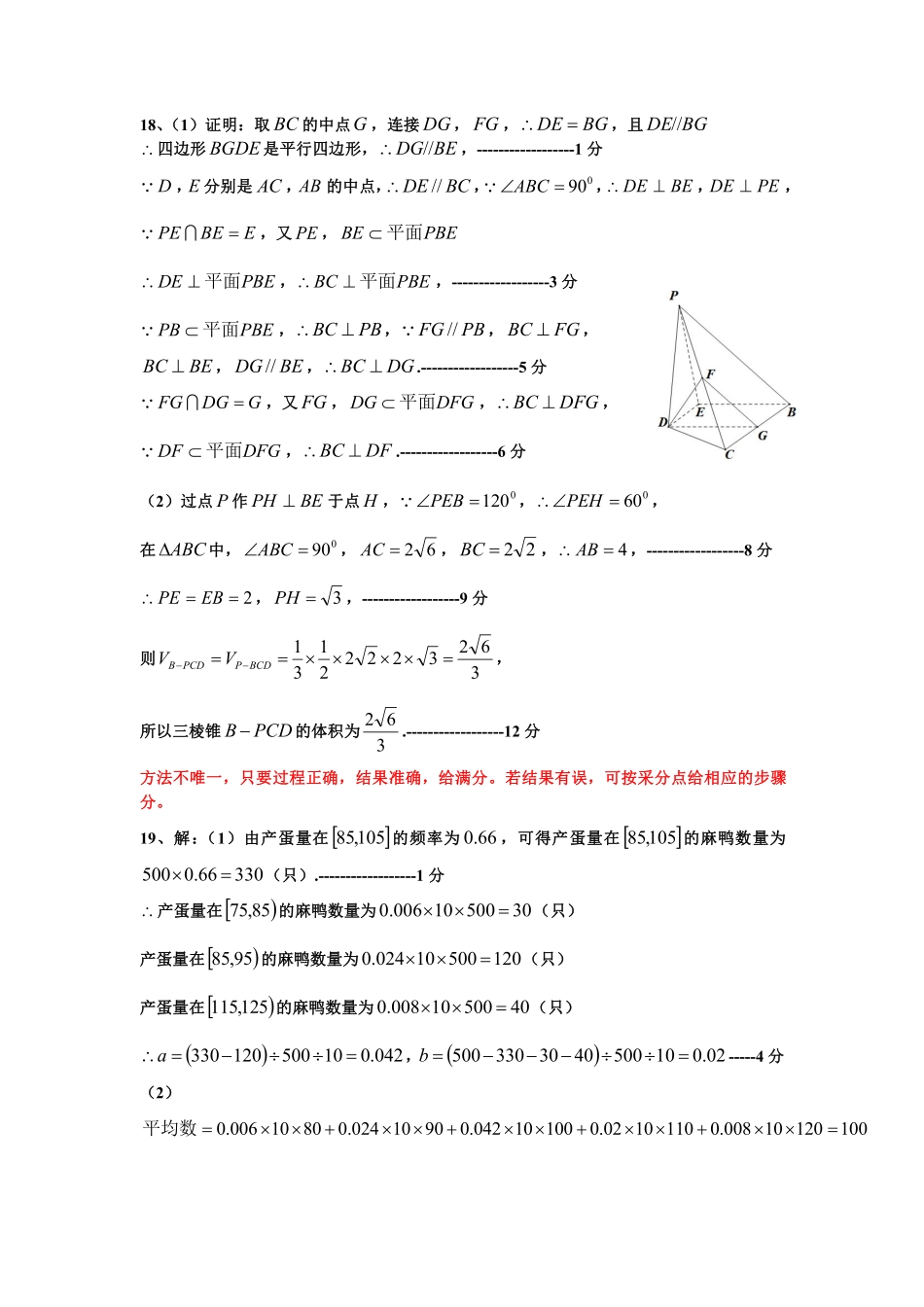 吉林省延边州高三数学下学期4月教学质量检测试卷 文(PDF)参考答案 吉林省延边州届高三数学下学期4月教学质量检测试卷 文(PDF) 吉林省延边州届高三数学下学期4月教学质量检测试卷 文(PDF)_第2页