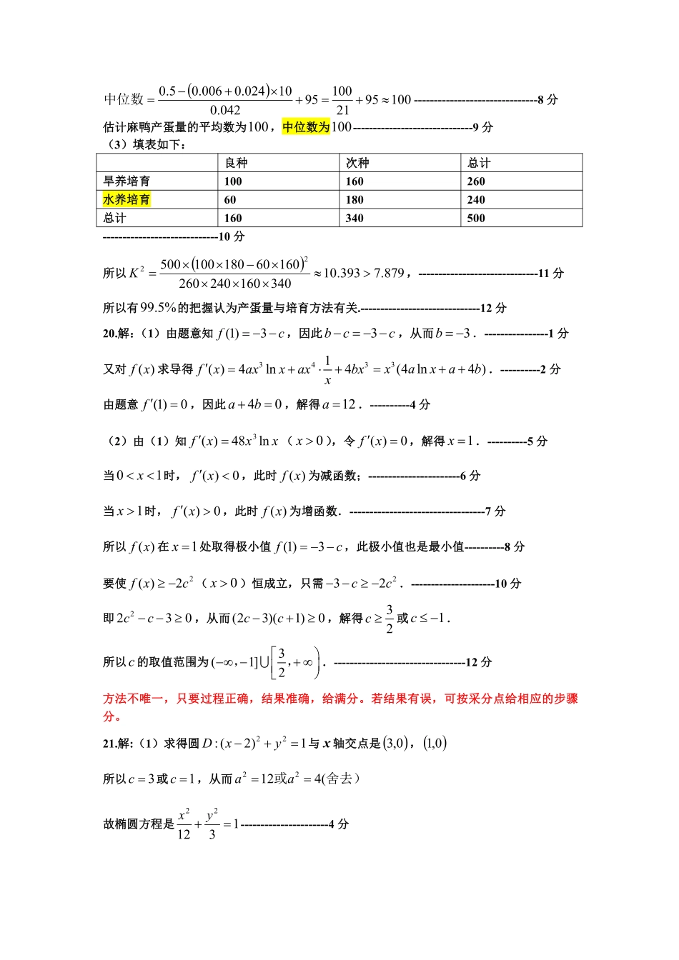 吉林省延边州高三数学下学期4月教学质量检测试卷 文(PDF)参考答案 吉林省延边州届高三数学下学期4月教学质量检测试卷 文(PDF) 吉林省延边州届高三数学下学期4月教学质量检测试卷 文(PDF)_第3页