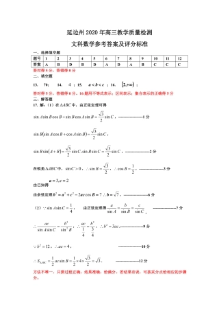 吉林省延边州高三数学下学期4月教学质量检测试卷 文(PDF)参考答案 吉林省延边州届高三数学下学期4月教学质量检测试卷 文(PDF) 吉林省延边州届高三数学下学期4月教学质量检测试卷 文(PDF)