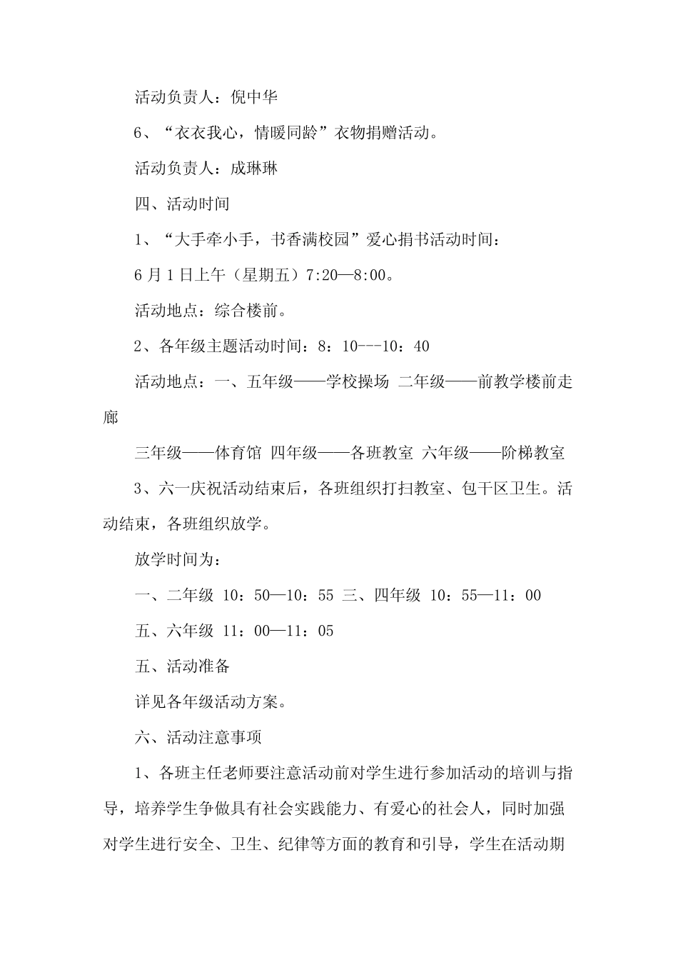 2024年六一儿童节主题活动方案8 _第2页