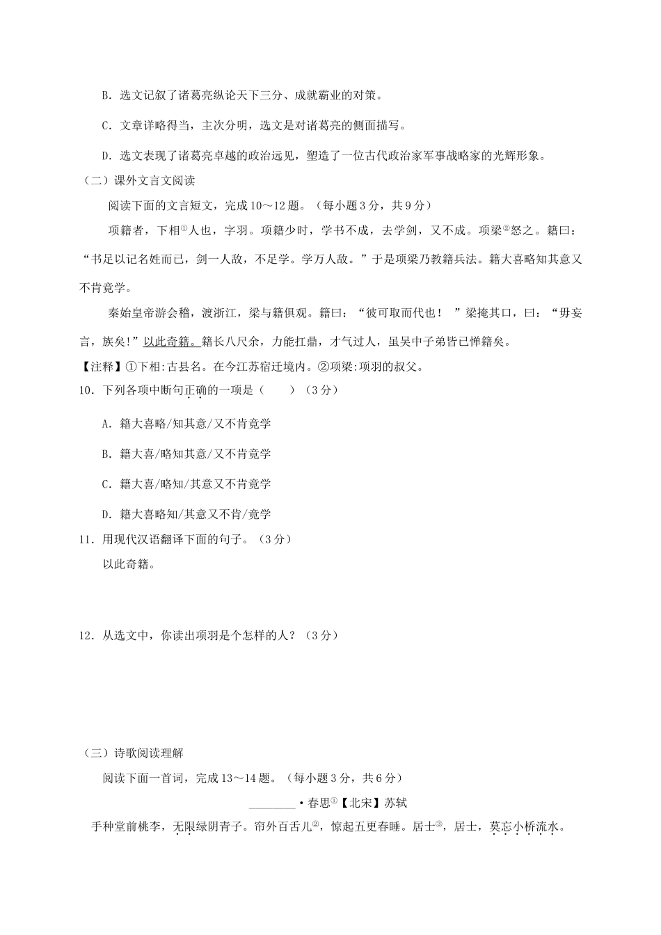 山东省济南市槐荫区九年级语文上学期期中试卷_第3页