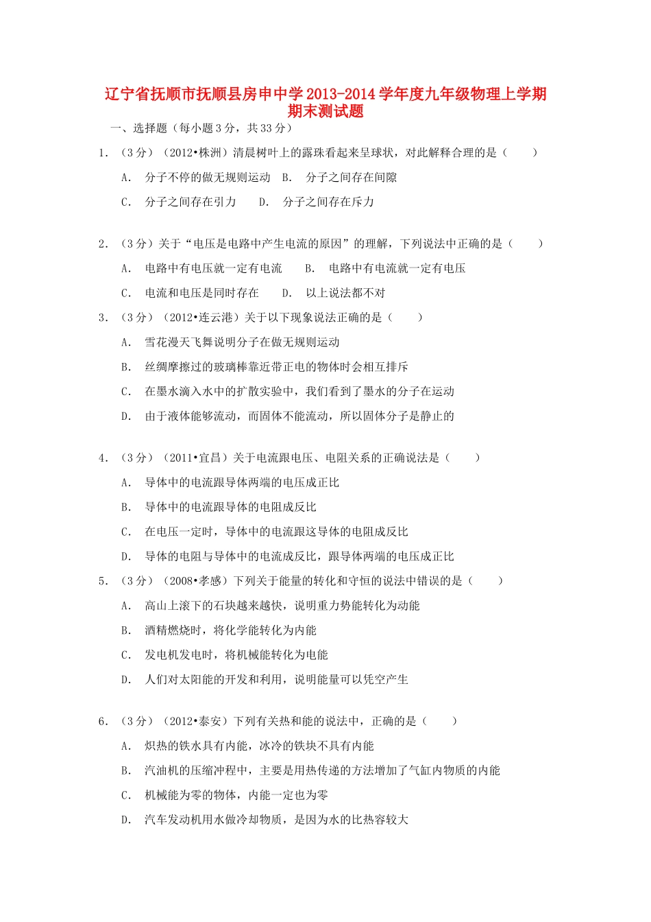 九年级物理上学期期末测试卷试卷_第1页