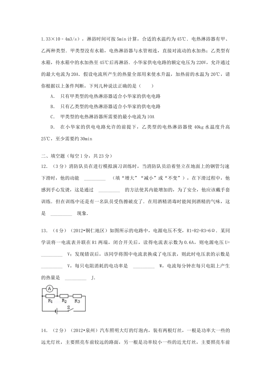 九年级物理上学期期末测试卷试卷_第3页