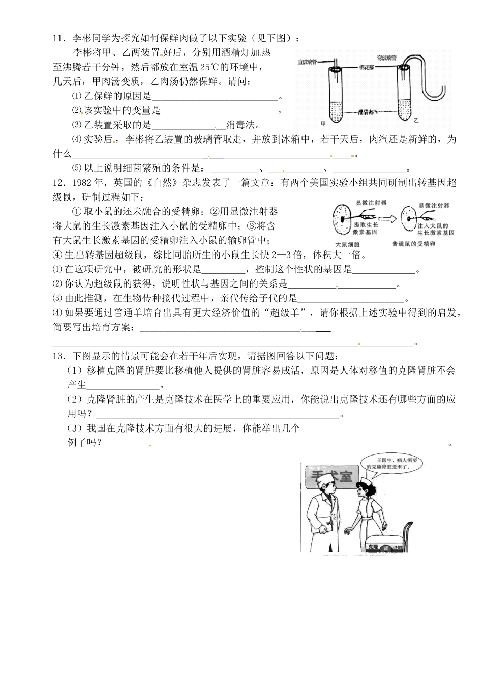 九年级下册 专题训练九 生物技术 新人教版试卷_第2页